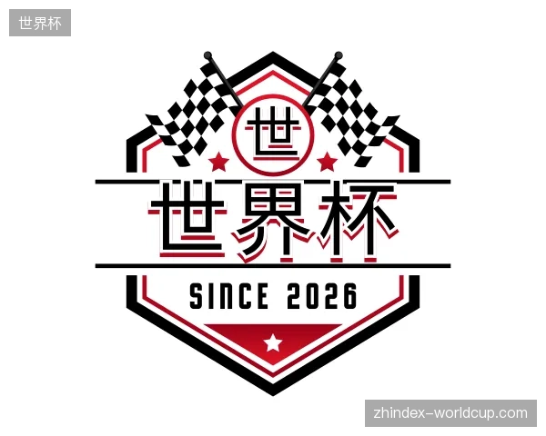 介绍世界杯官方