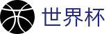 2026世界杯赔率官方网站 | 开启博弈新章